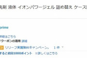 【激安】アリエール液体洗剤（詰め替え用）、５０％OFFクーポンが復活！