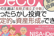 【20年後】社会人が「つみたてNISA」をしたらこんなに得をすると判明！まだやってない奴！ｗ