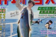 それはどう見てもマグロじゃ無いよ　～　【日本海名称】 BTSの歌詞に「東海」、日本ネチズン大騒ぎ～ソ・ギョンドク教授「恐怖の現われ」