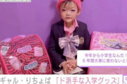 園児ギャル・りちょぱ（6）、4月から小学生に「ド派手な入学グッズ」ピンクのゼブラ柄ランドセルなど披露