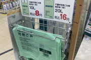 【賢い】千葉市「レジ袋削減したいなぁ、指定ごみ袋売りたいなぁ、せやっ」
