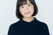 【画像】芦田愛菜さん、同世代の高校生を絶望させる「なにもかもあの子に勝てない」