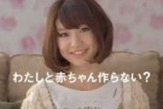 【画像】AKB大島優子「赤ちゃん作ろう！」宣伝がスケベすぎて草ァｗｗｗｗｗ