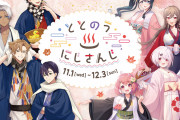「にじさんじ×極楽湯」11月1日よりコラボ！伏見ガクさんら8名の浴衣姿に「可愛すぎませんか」
