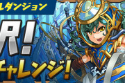 【パズドラ】スペシャルダンジョン「3択！週末チャレンジ！」登場！スーパーノエル10体、石1個、ノエルドラゴンガチャ5回の3択！