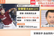 プロ野球、パワハラしたら一発アウト