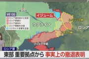 ロシア、ガチで敗北する…ウクライナ軍、戦争の歴史に残るレベルの快進撃←この快進撃の理由が判明