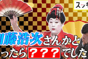 【悲報】コウメ太夫さん、CMに出演して覚醒?