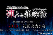 『ミステリー案内』シリーズ最新作『秋田・男鹿ミステリー案内 凍える銀鈴花』2020年初夏発売決定
