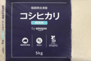 近所のスーパーにお米買いに行ったら5キロ4080円だったんやが…