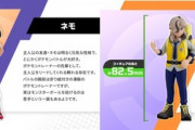 【ポケモンSV】ペパーとネモの身長が判明！ペパーよりネモの方が背が高いのか