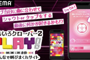 “曲に合わせてシャウトorタップで何かが起きる!?”『ももクロ PLAY!』をより楽しめる「みんなで叫ぼうサイト」明日11/27(金)オープン！