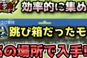 【妖怪学園Y】クラフト素材「跳び箱だったモノ」を効率的に集める方法！実況解説 ニャン速ちゃんねる