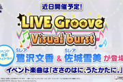 【デレステ】ふみゆきはあんこずの対みたいな感じでデュオかなと思ったけどよく見たら七夕曲ぽいか