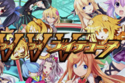 PS4『ブイブイブイテューヌ』、限定版が好評につき完売！VTuber効果で爆売れか！？
