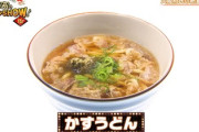 大阪で「カスうどん」って名物を食ったんやが…
