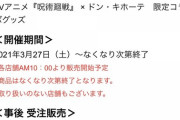 【朗報】ホロ×ドンキ限定コラボグッズの予約通販が決定！！