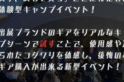 キャンプギアの使い心地を体感！　リアルなキャンプ体験ができる「コダワリビトFES’」が開催