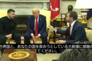 【動画】ドナルド・トランプさん、ゼレンスキーにブチ切れ…第三次世界大戦勃発か…