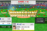阪神・サンズ、16号ソロHR！