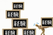 【朗報】謎の勢力「若いうちは経験に金使え！」