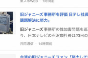 ジャニーズ事務所「ジャニーと名の付くものは消滅させます…」