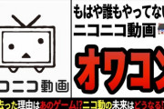 ニコニコのクリエイター収入云々ってやつYouTubeの収益化のやつより稼げたりするのか？
