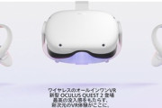 【朗報】新型のVRヘッドセット｢Oculus Quest 2｣は10月13日発売で価格は37,180円　覇権確定だろこれ
