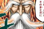 【BLEACH】山爺元帥、どう考えてもユーハバッハのところ行く前にクインシー全滅させたほうがよかった説ｗｗｗ