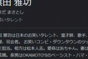 浜田雅功（年収3000万）「で、で、出前館♪出前がすいすいすーい♪」←これｗ