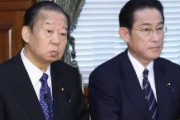【自民】岸田首相「中国側と話せるのは二階元幹事長しかいない。ぜひ中国を訪問してほしい」
