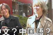 海外「中国人としてこれ最高！」「日本語も同じぐらい難しい！」日本人は中国語（簡体字）が読めるのかクイズ！