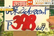 【緊急】シャインマスカット､398円になってしまうｗｗｗｗｗｗｗ