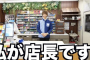 はじめしゃちょーがローソンの店長した結果ｗ