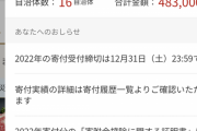 【超悲報】ふるさと納税で24万円寄付した結果ｗｗ
