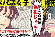 【動画】月収40万パパ活女子「会社員って結構頭悪いと思ってるｗ全然稼げないしょｗ」