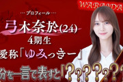 弓木奈於ちゃん、出川哲朗の類似タレントだったｗｗｗ【乃木坂46】