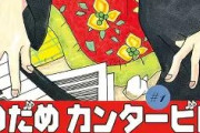 「のだめカンタービレ」ドラマ・アニメで世代を超えた大ヒット！全25巻完結作の魅力を徹底解説
