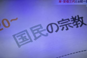 【怖すぎ】統一教会の目的、教団を『国民の宗教』にし、息のかかった総理大臣を選出して『国を動かす』ことだった…