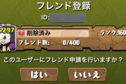 【パズドラ】元王冠コンプ1600ランカーさんが引退したのマジで危機感持ったほうがいい