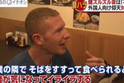 【大狂気画像】フランス人「おい日本人、蕎麦啜るんじゃねえよイラッとするからよ」