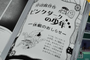 日本一有名な「架空の漫画」ってなんだと思う？？？