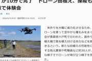 田植えをドローンでする時代 操縦不要･わずか10分で完了