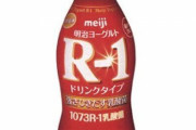 【朗報】ワイが「R1ヨーグルト」を始めて変わったこと一覧・・・割とマジで神すぎない？