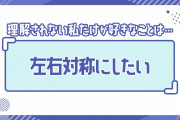 【画像】声優「あっ、右手ぶつけちゃった。左手もぶつけなきゃ。」