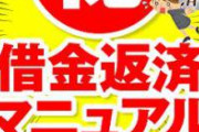 田口翔さん、4630万返済まで77年ｗｗｗｗｗｗｗｗｗｗｗｗｗｗｗｗｗｗｗｗｗｗｗｗｗｗｗｗｗｗｗｗｗｗｗｗｗｗｗｗｗｗｗｗｗ