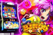 スマスロ「スーパービンゴネオ」が自主回収、一撃1万9000枚出る不具合らしき挙動が続出…