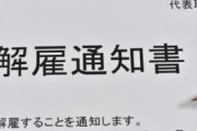アトピーがばれて飲食バイトクビになったたたったwwwww【Pickup：2012.9.6】