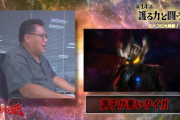 次回でウルトラマンタイガ闇落ち・・・？