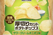【速報】弱者男性専用のポテトチップスが発見される…